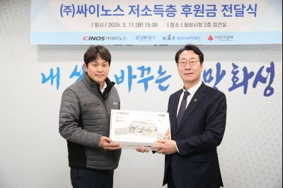 싸이노스 후원물품 기탁 전달식 1DXS1039_s.jpg