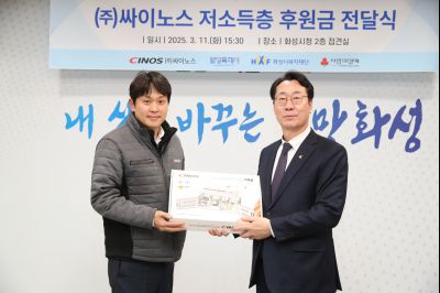 싸이노스 후원물품 기탁 전달식 1DXS1040_s.jpg