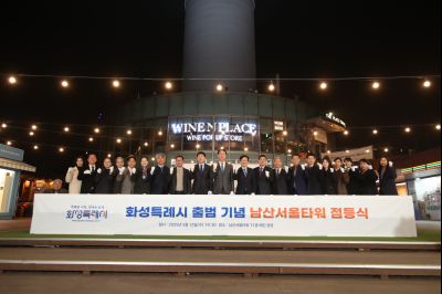 2025 화성특례시 출범기념 남산서울타워 점등식