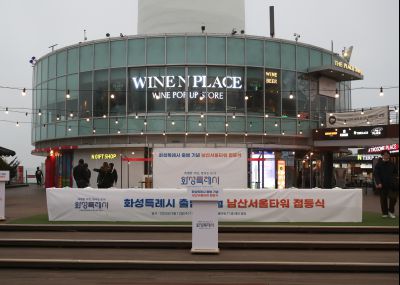 2025 화성특례시 출범기념 남산서울타워 점등식 1DXS1063_s.jpg