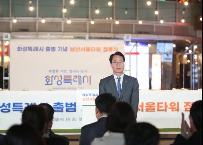 2025 화성특례시 출범기념 남산서울타워 점등식 1DXS1112_s.jpg