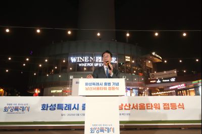 2025 화성특례시 출범기념 남산서울타워 점등식 1DXS1146_s.jpg