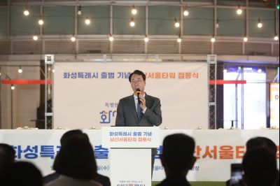 2025 화성특례시 출범기념 남산서울타워 점등식 1DXS1160_s.jpg