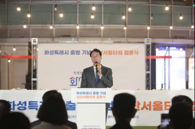 2025 화성특례시 출범기념 남산서울타워 점등식 1DXS1161_s.jpg