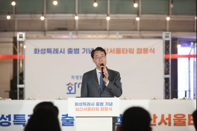 2025 화성특례시 출범기념 남산서울타워 점등식 1DXS1162_s.jpg