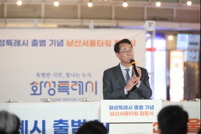 2025 화성특례시 출범기념 남산서울타워 점등식 1DXS1166_s.jpg