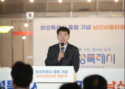 2025 화성특례시 출범기념 남산서울타워 점등식 1DXS1179_s.jpg
