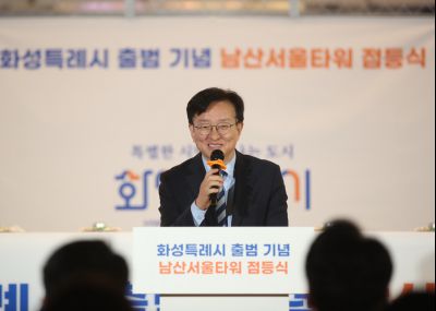 2025 화성특례시 출범기념 남산서울타워 점등식 1DXS1194_s.jpg