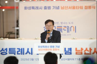 2025 화성특례시 출범기념 남산서울타워 점등식 1DXS1205_s.jpg