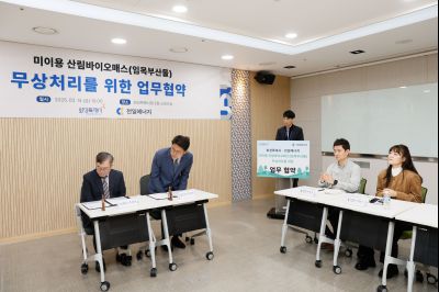 미이용 산림바이오매스 무상처리를 위한 업무협약 _J2A4980_s.jpg