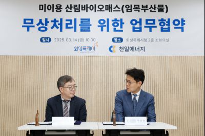 미이용 산림바이오매스 무상처리를 위한 업무협약 _J2A5026_s.jpg