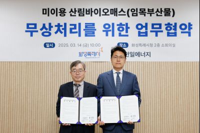 미이용 산림바이오매스 무상처리를 위한 업무협약 _J2A5088_s.jpg