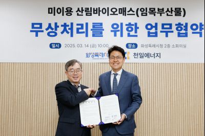 미이용 산림바이오매스 무상처리를 위한 업무협약 _J2A5097_s.jpg
