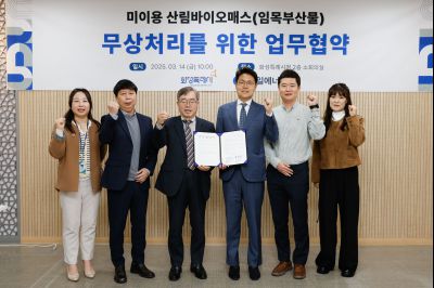 미이용 산림바이오매스 무상처리를 위한 업무협약 _J2A5118_s.jpg
