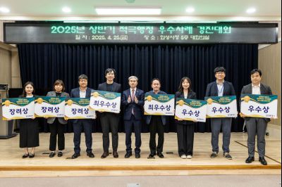 2025년 상반기 적극행정 우수사례 경진대회 e_J2A0521_s.jpg