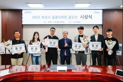 2025 화성시 공공디자인 공모전 시상식 _J2A1114_s.jpg