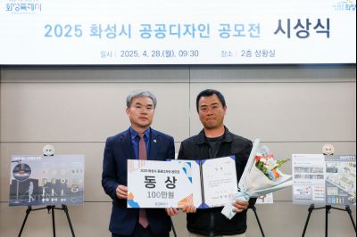 2025 화성시 공공디자인 공모전 시상식