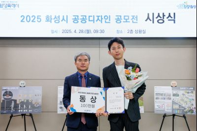 2025 화성시 공공디자인 공모전 시상식