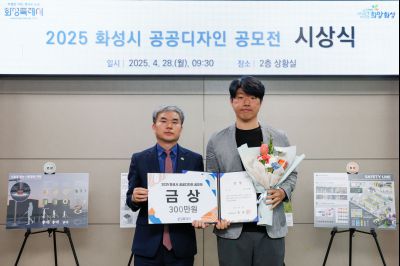 2025 화성시 공공디자인 공모전 시상식