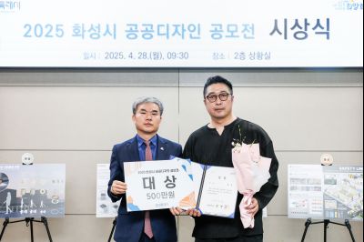 2025 화성시 공공디자인 공모전 시상식