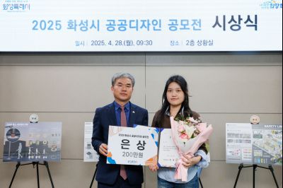 2025 화성시 공공디자인 공모전 시상식