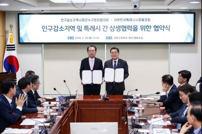 인구감소지역 및 특례시 간 상생협력을 위한 협약식 _DXS3622_s.jpg
