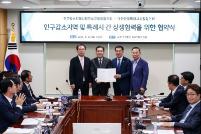 인구감소지역 및 특례시 간 상생협력을 위한 협약식 _DXS3641_s.jpg