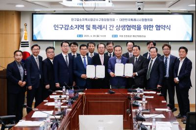 인구감소지역 및 특례시 간 상생협력을 위한 협약식 _DXS3670_s.jpg