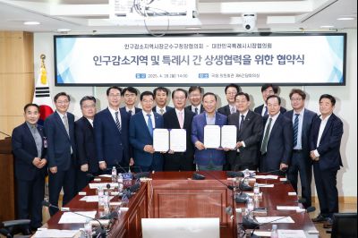 인구감소지역 및 특례시 간 상생협력을 위한 협약식 _DXS3673_s.jpg