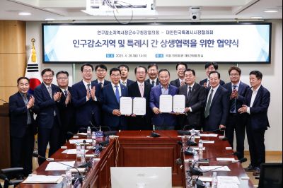 인구감소지역 및 특례시 간 상생협력을 위한 협약식 _DXS3676_s.jpg