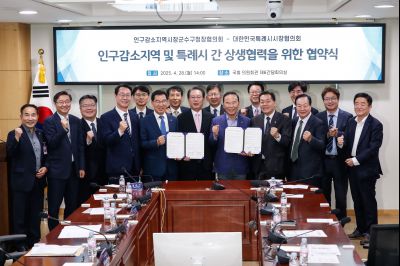 인구감소지역 및 특례시 간 상생협력을 위한 협약식 _DXS3709_s.jpg