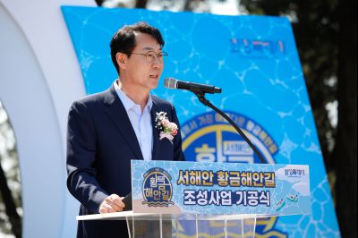 서해안 황금해안길 기공식