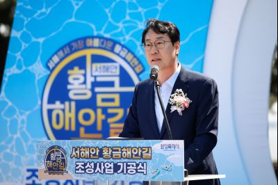 서해안 황금해안길 기공식 _5IV9333_s.jpg