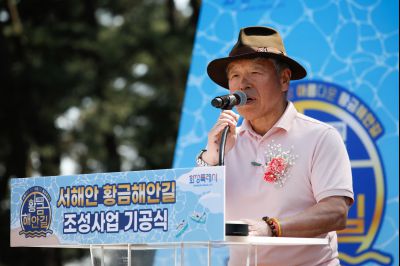 서해안 황금해안길 기공식 _5IV9353_s.jpg