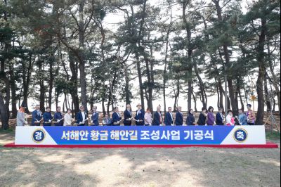 서해안 황금해안길 기공식 _DXS4292_s.jpg