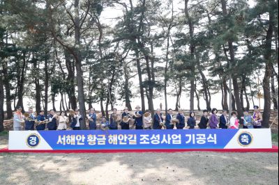 서해안 황금해안길 기공식 _DXS4307_s.jpg