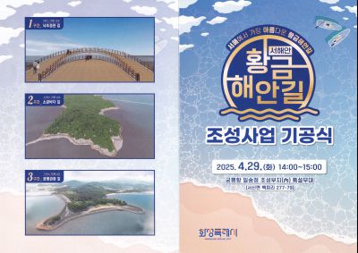 서해안 황금해안길 기공식 서해안 항금해안길 조성사업 기공식 뒤.jpg