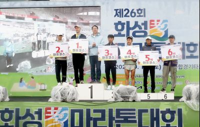제26회 화성효마라톤 대회