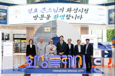 2025년 제1회 화성을 바꾸는 오늘 명사특강-성효 큰스님
