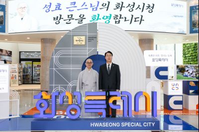 2025년 제1회 화성을 바꾸는 오늘 명사특강-성효 큰스님