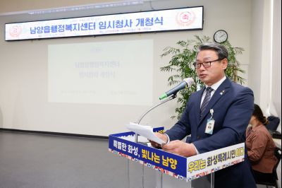 남양읍행정복지센터 임시청사 개청식 _J2A3896.jpg