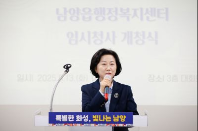 남양읍행정복지센터 임시청사 개청식 _5IV1250.jpg