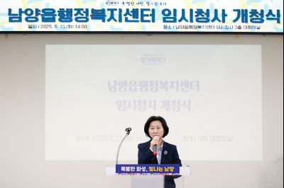 남양읍행정복지센터 임시청사 개청식 _5IV1258.jpg