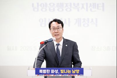 남양읍행정복지센터 임시청사 개청식 _5IV1088.jpg