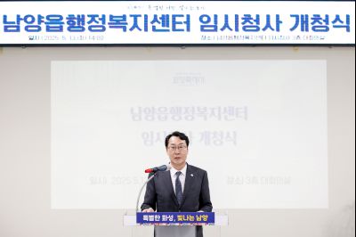 남양읍행정복지센터 임시청사 개청식 _5IV1130.jpg