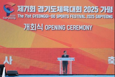 제71회 경기도체육대회 2025 가평 _J2A5250_s.jpg