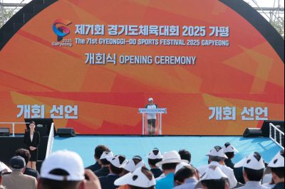 제71회 경기도체육대회 2025 가평 _J2A5211_s.jpg