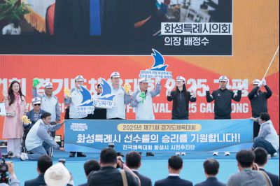 제71회 경기도체육대회 2025 가평 _J2A4991_s.jpg