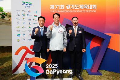제71회 경기도체육대회 2025 가평