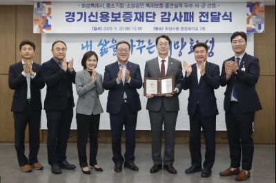 경기신용보증재단 중소기업 소상공인 특례보증 출연실적 우수시군 감사패 전달식